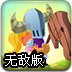 牛角骑士无敌版