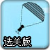 高空自由落体选关版