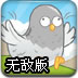 鸽子猎人无敌版