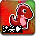 小恐龙染色选关版
