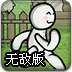 卡哇伊跑酷2无敌版