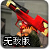 战龙大炮无敌版