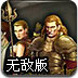 勇者大战3无敌版