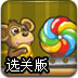 糖果去哪儿了选关版