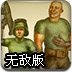 重装特战队无敌版