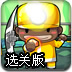 矿工王子选关版