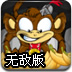 小猴子的宝藏无敌版