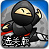 赏金忍者选关版