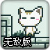 小猫梦游历险记无敌版