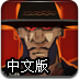 荒野牛仔2中文版