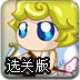 偷心贼丘比特选关版