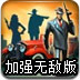 流氓跑车加强无敌版