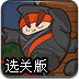 卷轴忍者2选关版