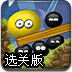 融合的小球2选关版