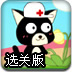 小猫救援队2选关版