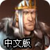 游牧民族之战中文版