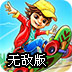 特技滑板少年无敌版