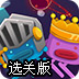 骑士与公主3选关版