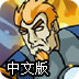 战场的呐喊加强中文版