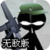 火柴人火线突袭无敌版