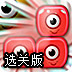 大眼方块选关版