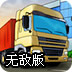 物流大作战2无敌版