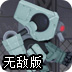 觉醒的机器人无敌版