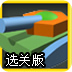 坦克战传奇选关版