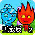 超级冰火人冒险2无敌版