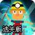 超能矿工小子选关版