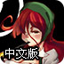 漫画大作战中文版