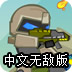 机甲战龙大战中文无敌版