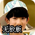 TFBOYS停豪车无敌版