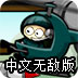 城市包围战3中文无敌版