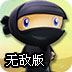 忍者灭僵尸无敌版