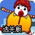 麦当劳大叔爱汉堡选关版