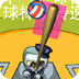 僵尸棒球