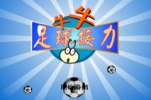 足球彩蛋