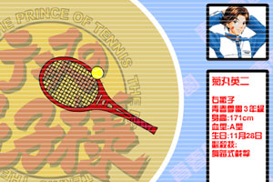 网球王子颠球练习