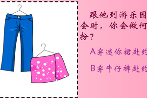 与男生交往的重点