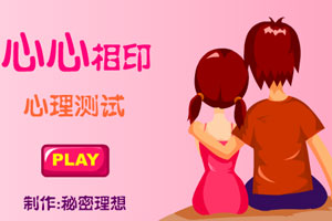 星座交际能力测试