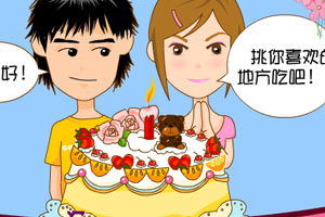 测试你的男友个性