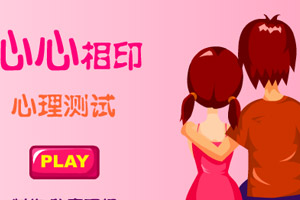 了解你是哪种恋爱人类