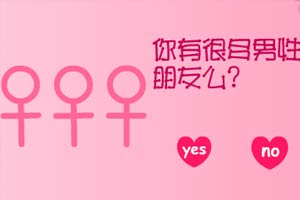 恋爱对像大剖析