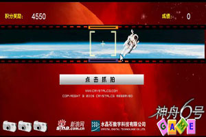 神舟6号—太空抓拍