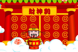 恭喜发财接元宝