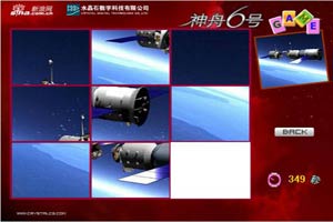 神舟6号拼图
