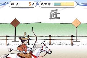 流镝马匠骑马射箭