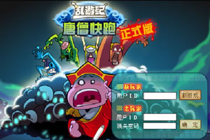 唐僧快跑正式合成版