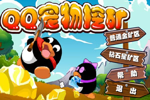 QQ宠物矿工
